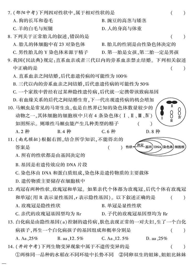 （2023秋）（初中）八年级全一册-苏教版生物（下册）-专题一 生物的生殖发育和遗传测试题第2页