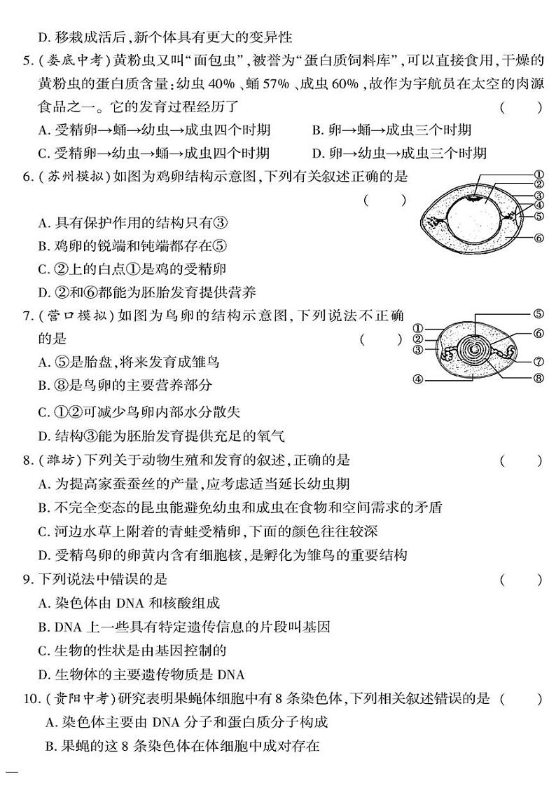 （2023秋）（初中）八年级全一册-苏教版生物（下册）-期末测试题（一）02