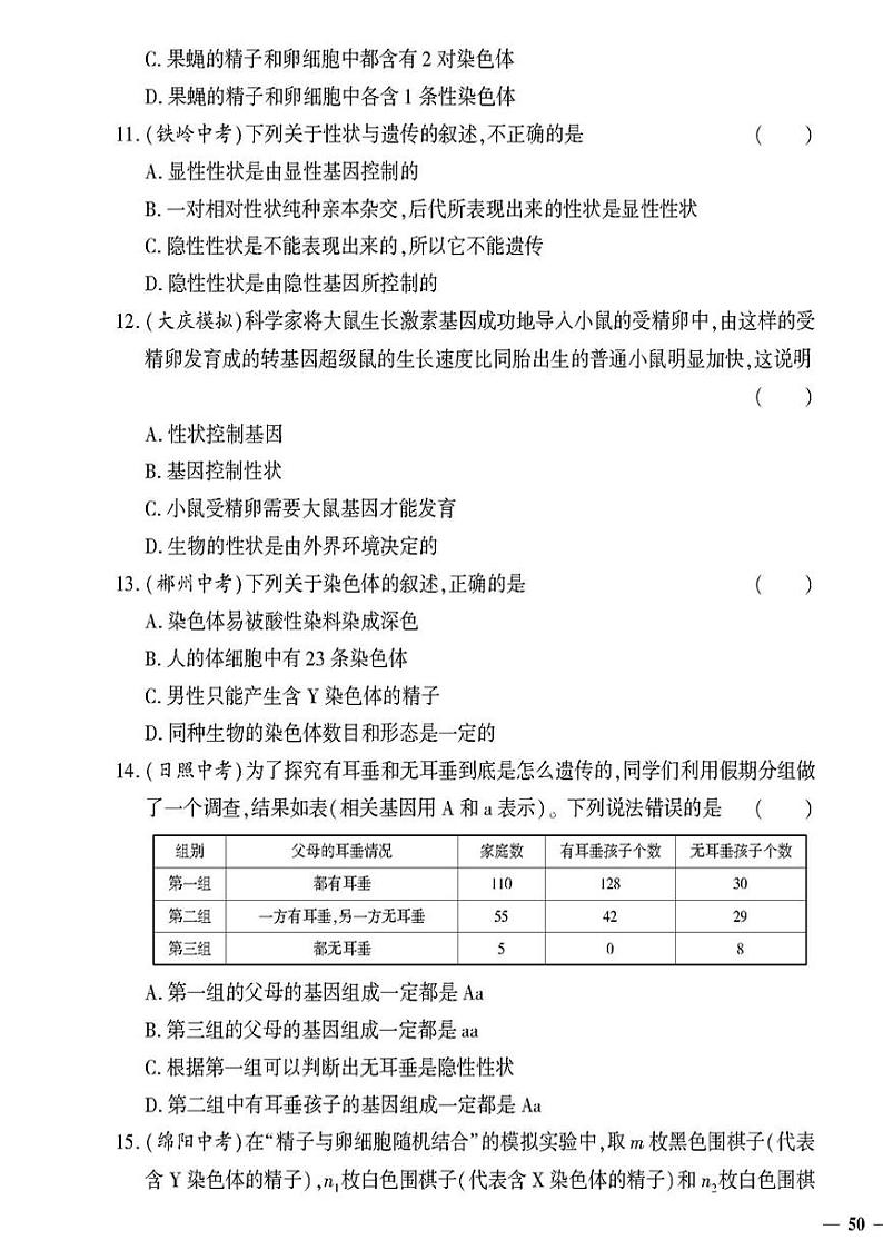 （2023秋）（初中）八年级全一册-苏教版生物（下册）-期末测试题（一）03