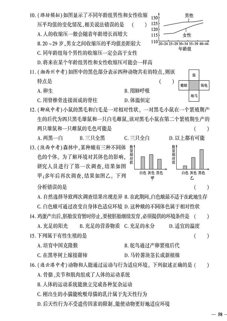 （2023秋）（初中）八年级全一册-苏教版生物-中考模拟测试题（一）03