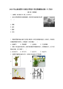 2023年山西省晋中市部分学校中考生物模拟试卷（5月份）（含解析）