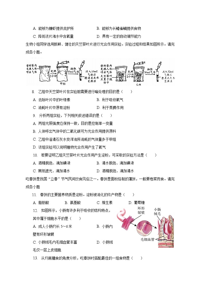 2023年北京市丰台区中考生物一模试卷（含解析）02