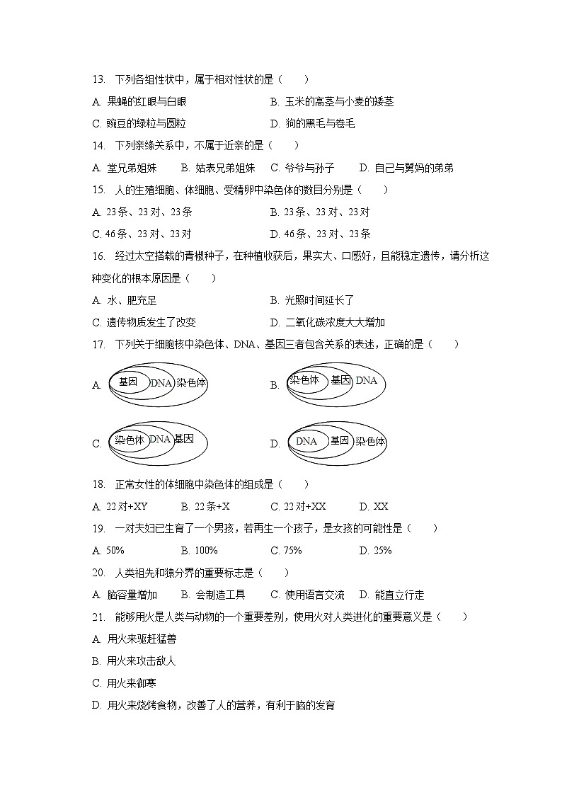 2022-2023学年河北省保定市曲阳县八年级（下）期中生物试卷（含解析）02