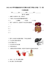 2022-2023学年福建省泉州市石狮市自然门学校七年级（下）期中生物试卷（含解析）