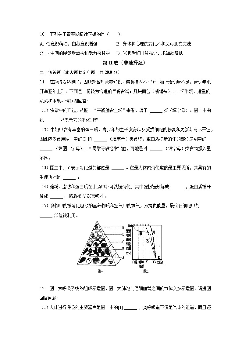 2022-2023学年湖北省鄂州市梁子湖区七年级（下）期中生物试卷（含解析）第3页