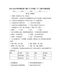 2022-2023学年湖北省十堰二中七年级（下）期中生物试卷（含解析）