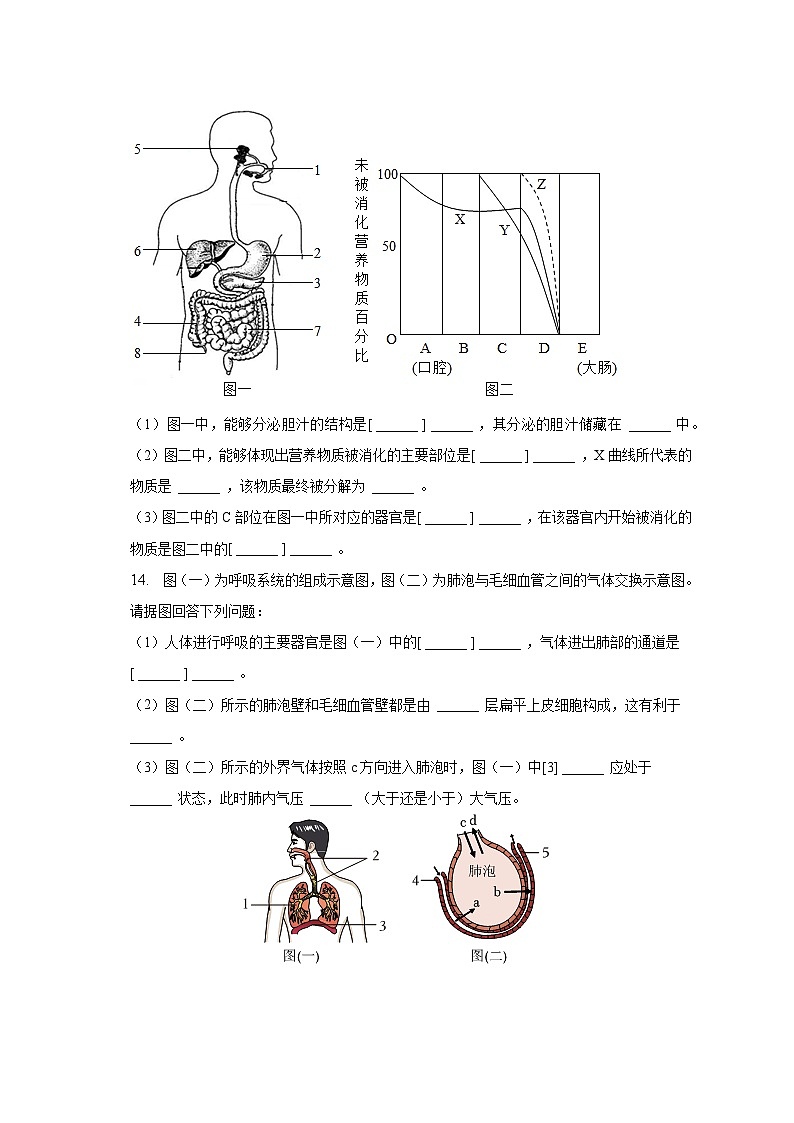 2022-2023学年湖北省仙桃市剅河镇谢场中学七年级（下）期中生物试卷（含解析）03