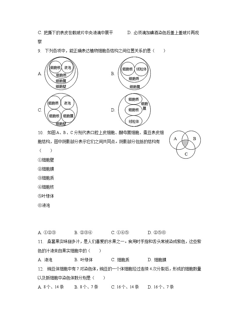 2022-2023学年江苏省泰州市泰兴市七年级（下）期中生物试卷（含解析）第3页