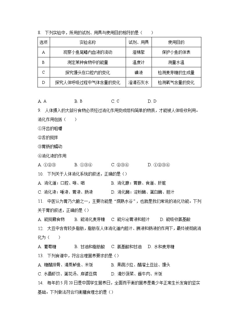 2022-2023学年陕西省咸阳市秦都区七年级（下）期中生物试卷（含解析）02