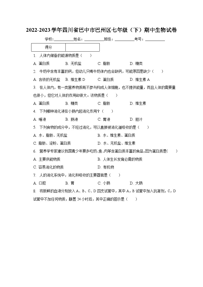 2022-2023学年四川省巴中市巴州区七年级（下）期中生物试卷（含解析）第1页