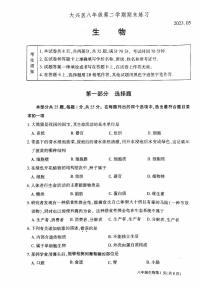 2023年北京市大兴区八年级学业考试二模生物试卷