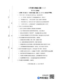 2023年山东省泰安市岱岳区八年级中考三模生物试题