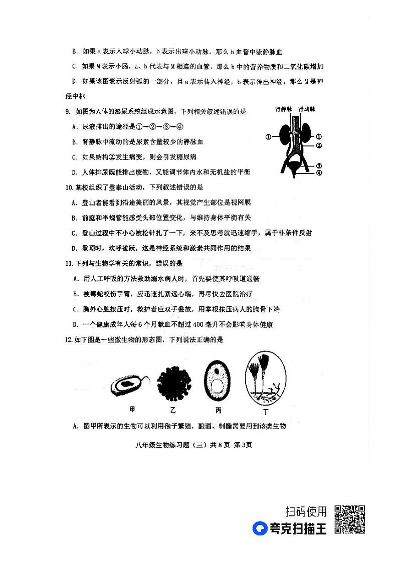 2023年山东省泰安市岱岳区八年级中考三模生物试题03