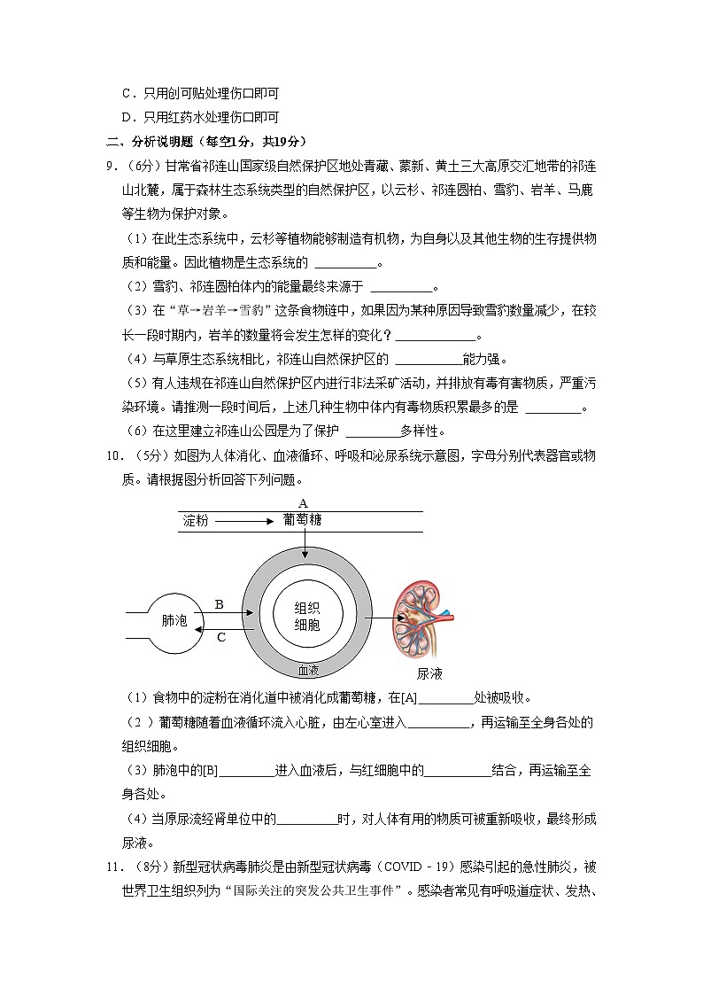甘肃省平凉市庄浪县2022-2023学年八年级下学期期中生物试卷第2页
