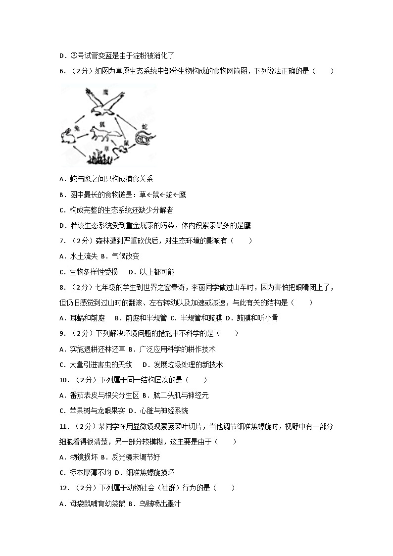 2011年广东省中考生物试卷及解析02