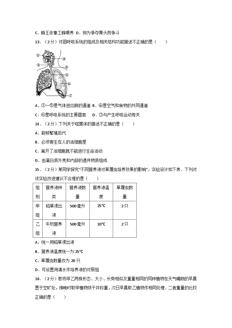 2011年广东省中考生物试卷及解析03