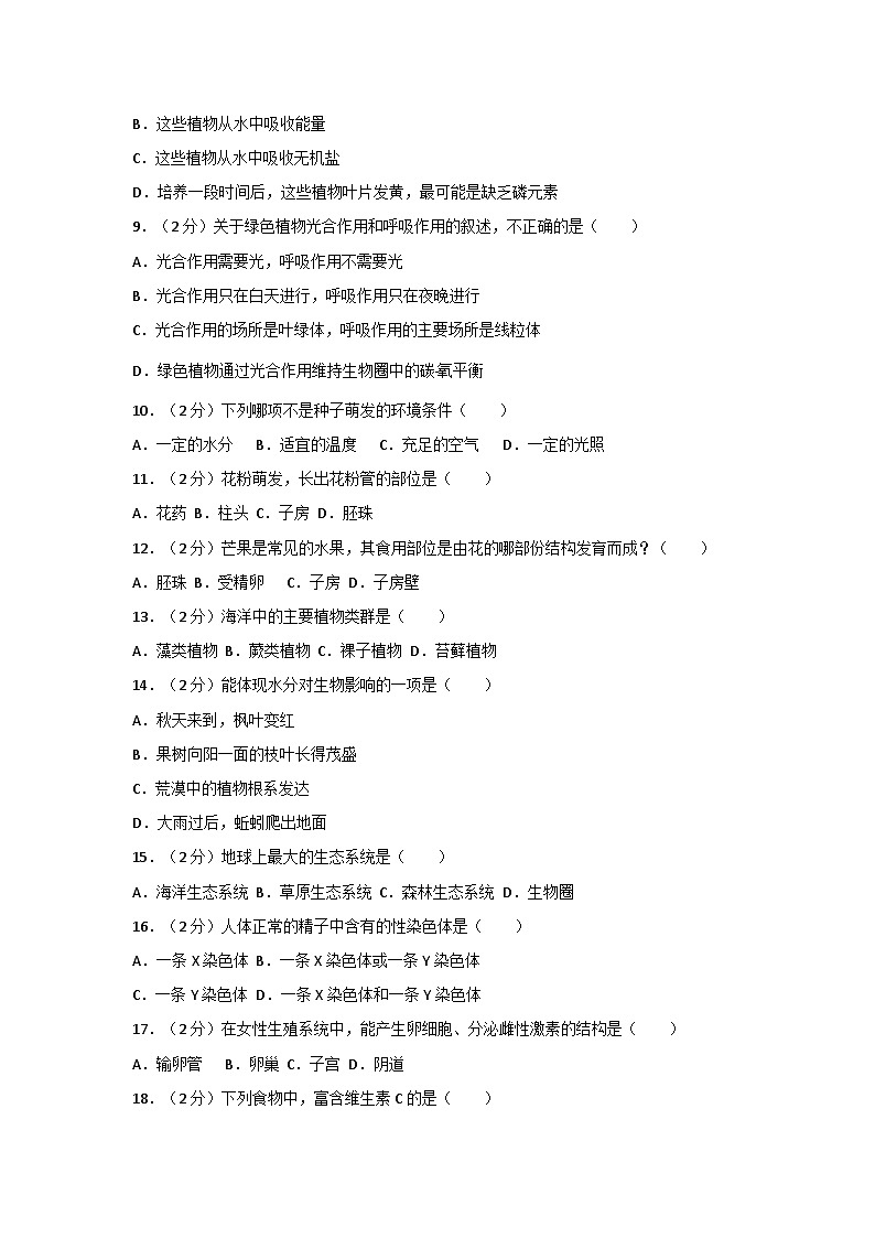 2012年广东省中考生物试卷及解析第2页