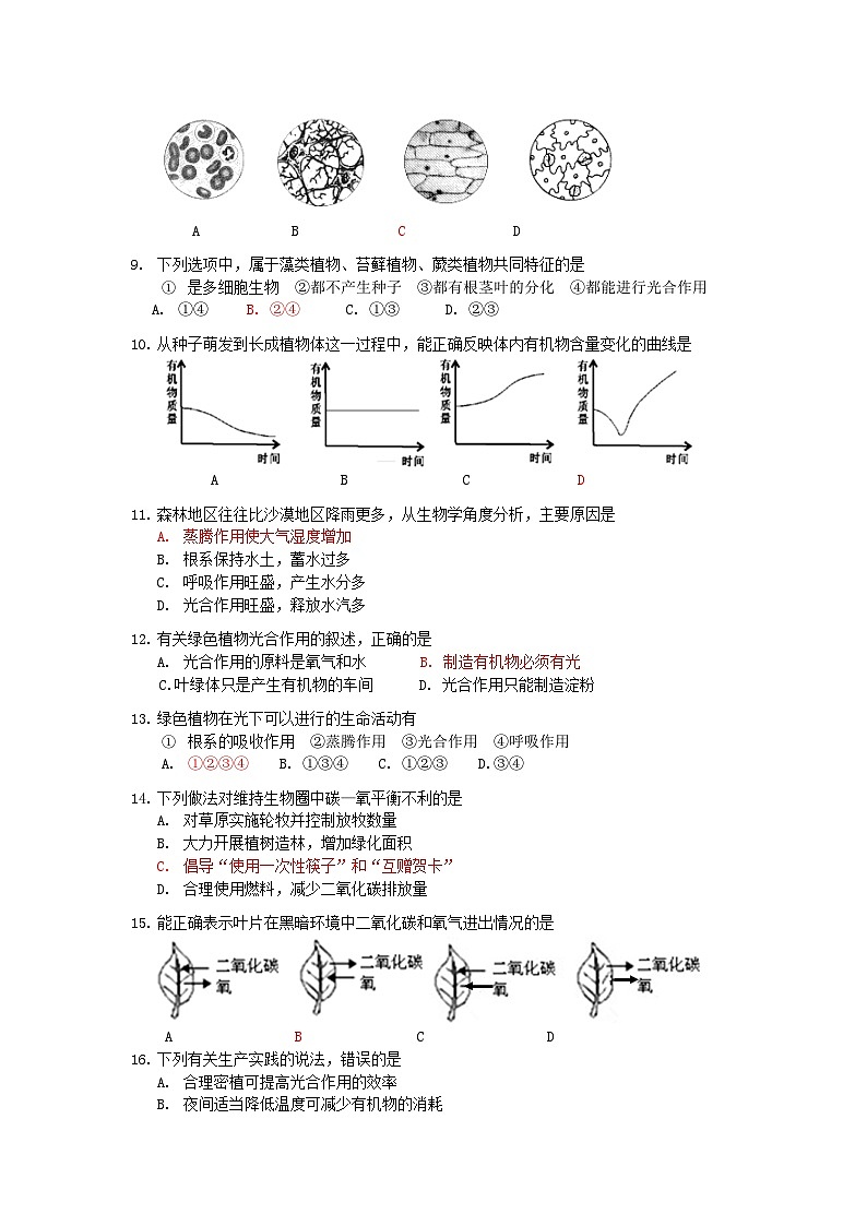2016广东省中考生物真题及答案第2页