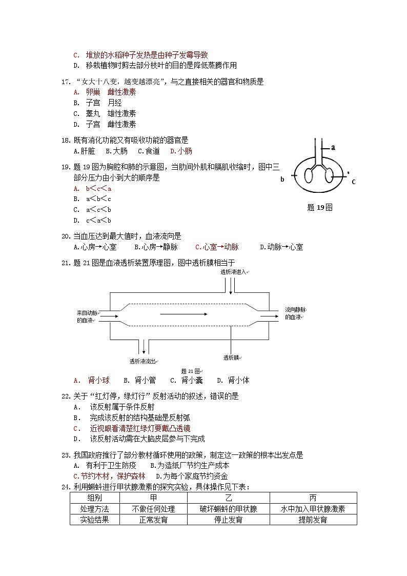 2016广东省中考生物真题及答案第3页
