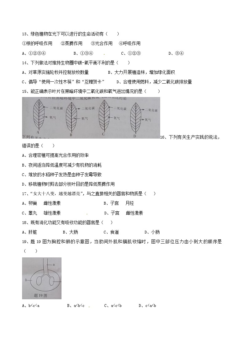 广东省2016年中考生物真题试题（含答案）03