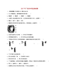 广东省2017年中考生物真题试题（含解析）