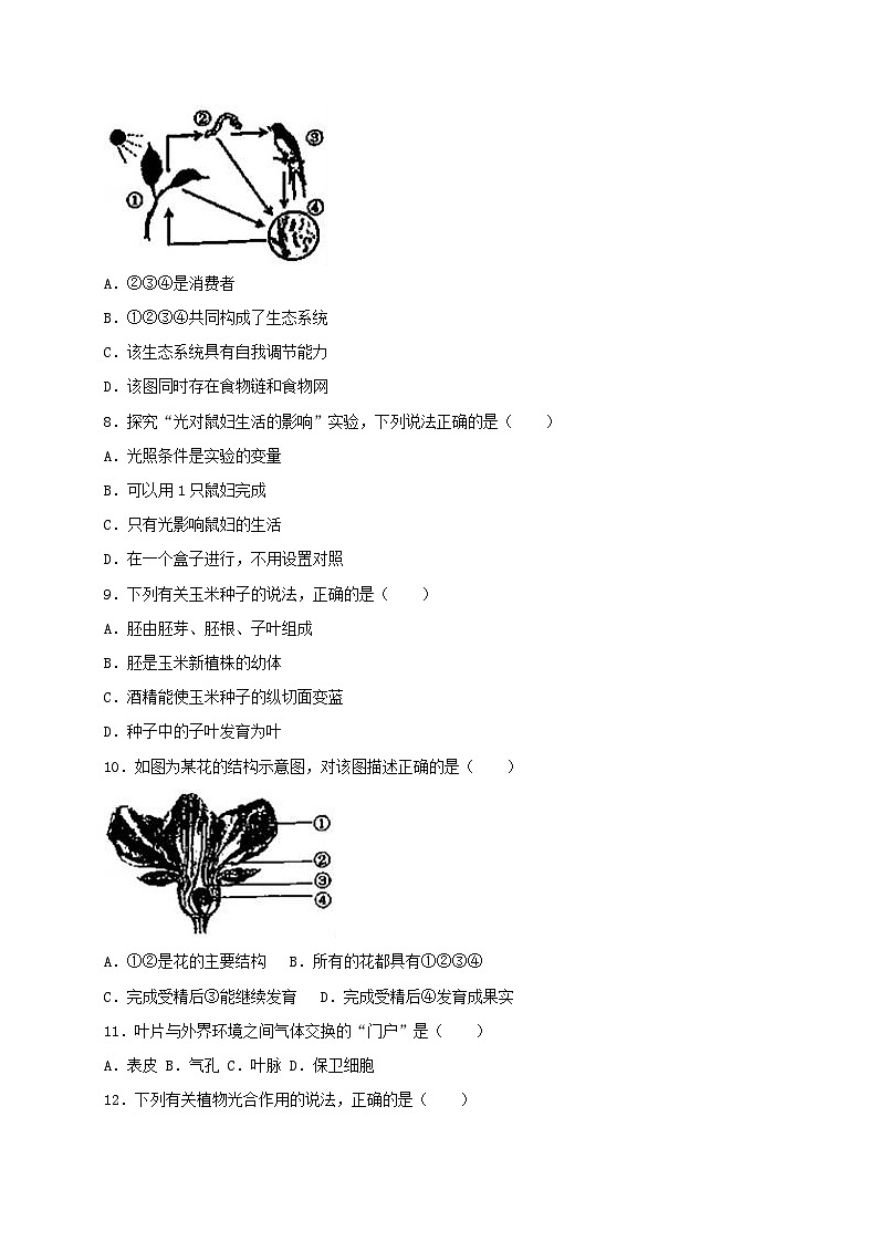 广东省2017年中考生物真题试题（含解析）02