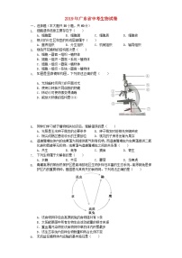 广东省2019年中考生物真题试题（含解析）