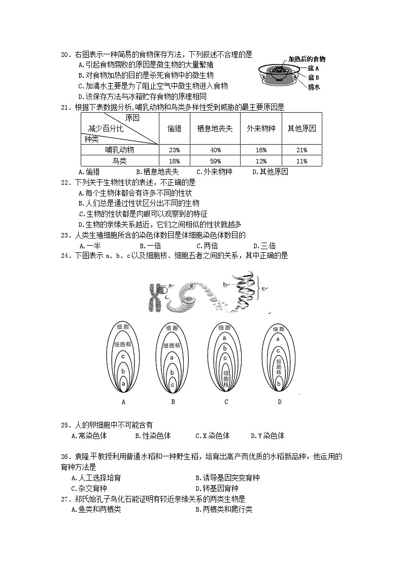 广东省广州市2015年中考生物真题试题（含答案）03