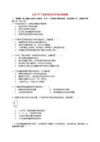 广东省茂名市2015年中考生物真题试题（含解析）