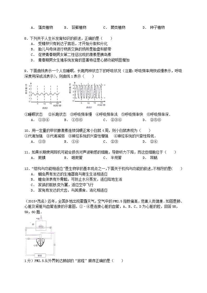 广东省茂名市2015年中考生物真题试题（含解析）02