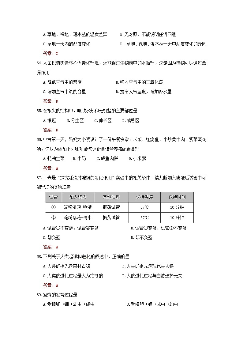 广东省珠海市2015年中考生物真题试题（含答案）03