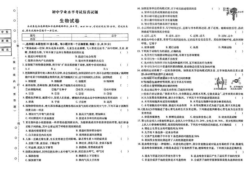 2023年吉林省松原市前郭县城镇三校中考第四次模拟测试模拟预测生物试题第1页