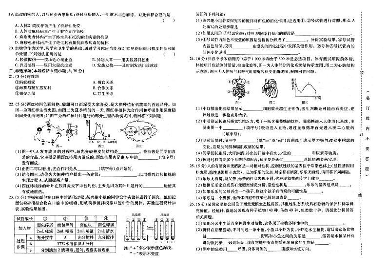 2023年吉林省松原市前郭县城镇三校中考第四次模拟测试模拟预测生物试题第2页