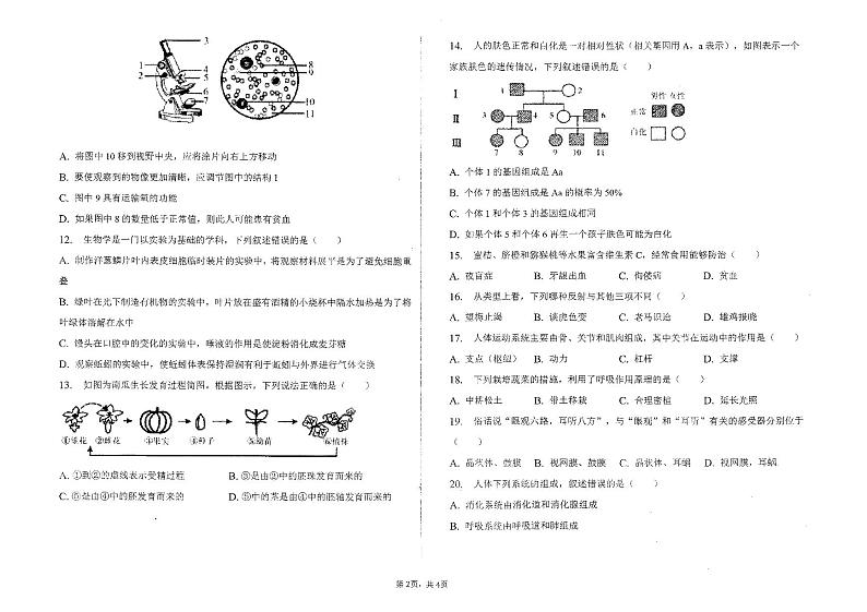江西省抚州市临川区第六中学2022-2023学年八年级下学期5月月考生物试题02