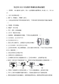 2023年江苏省宿迁市中考模拟生物试卷四