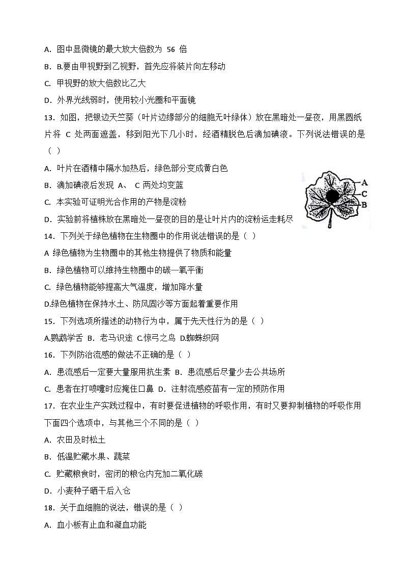 2023年江苏省宿迁市中考模拟生物试卷四第3页