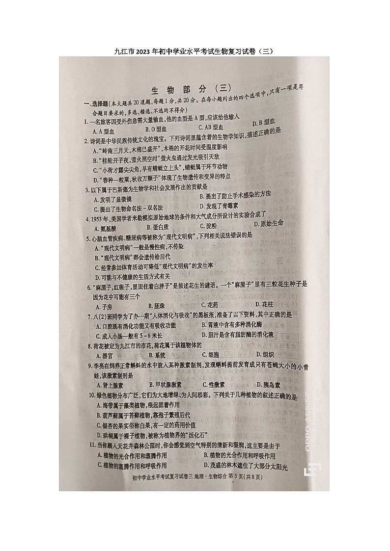 江西省九江市柴桑区五校2022-2023学年八年级下学期5月月考生物试题01