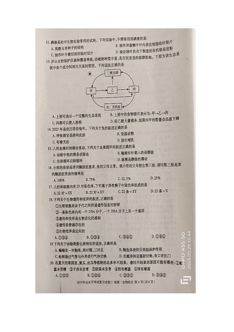 江西省九江市柴桑区五校2022-2023学年八年级下学期5月月考生物试题02