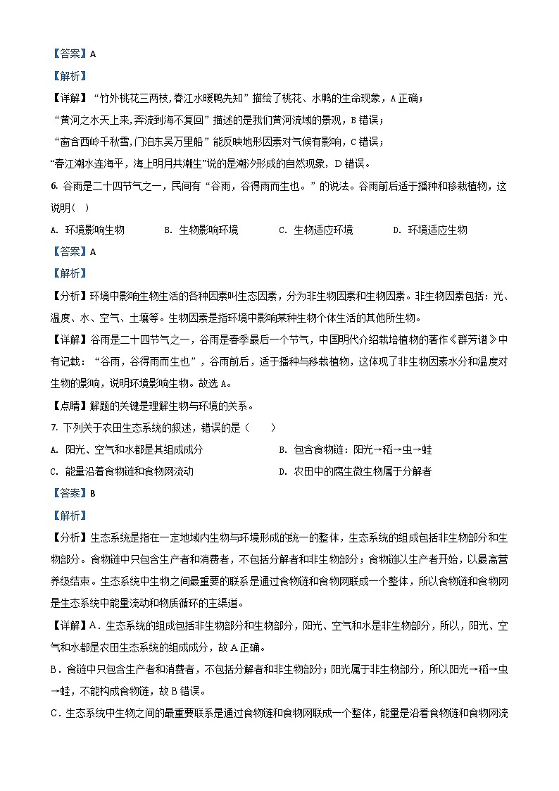 精品解析：【全国省级联考】广东省2018年初中学业考试生物试题（解析版）第3页