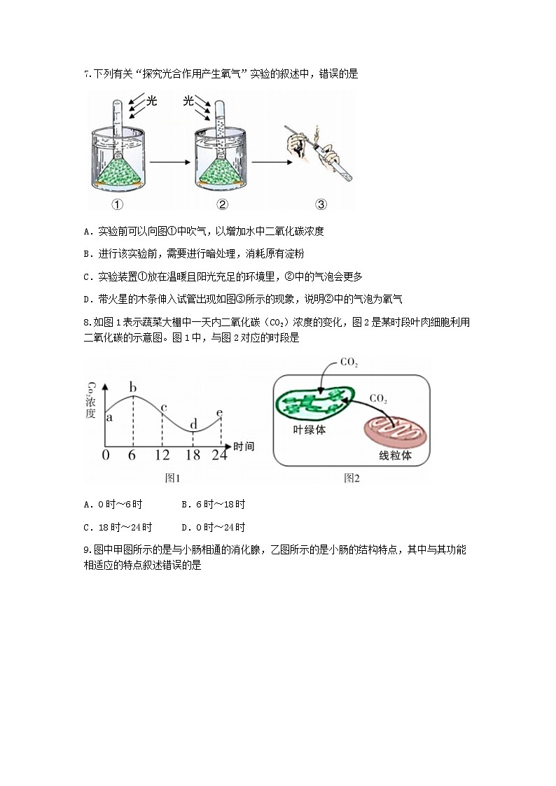 2023年湖南省娄底市新化县中考二模生物试题03
