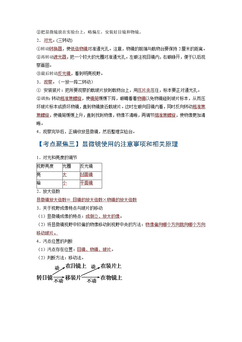 考点02  细胞是生命活动的基本单位 中考生物知识手册速查（人教版）第2页