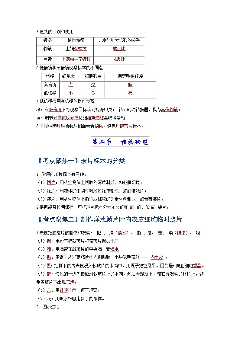 考点02  细胞是生命活动的基本单位 中考生物知识手册速查（人教版）第3页