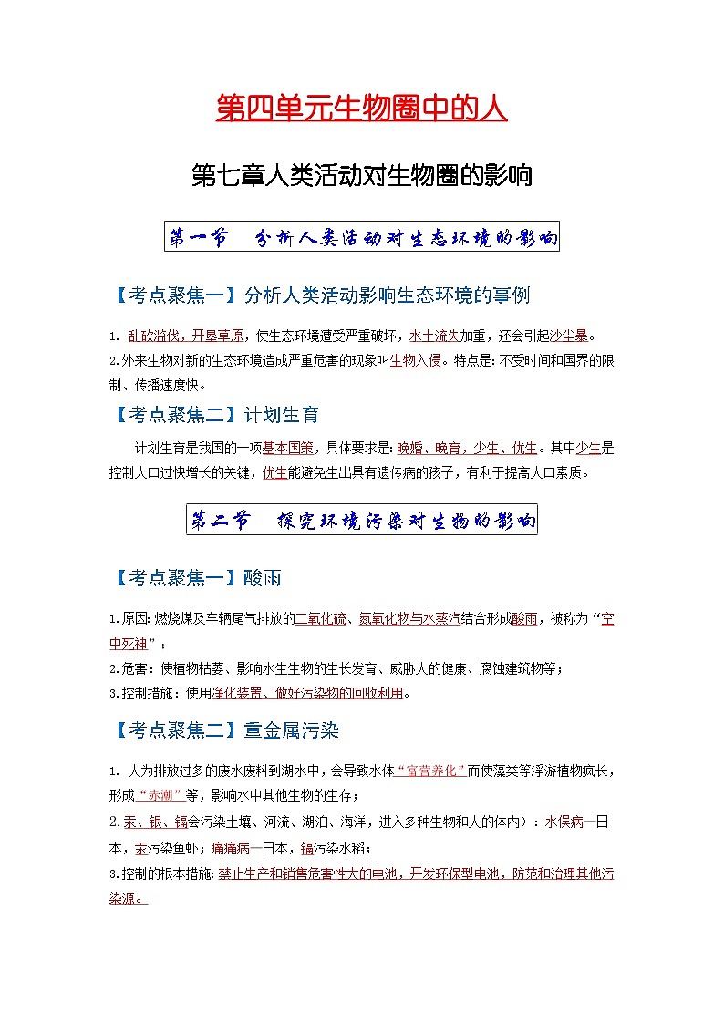 考点07  人类活动对生物圈的影响 中考生物知识手册速查（人教版）第1页