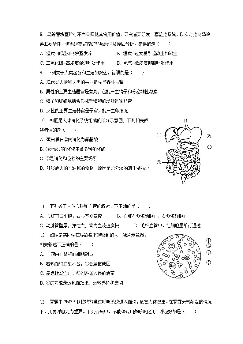 2023年云南省文山州中考生物一模试卷（含解析）03