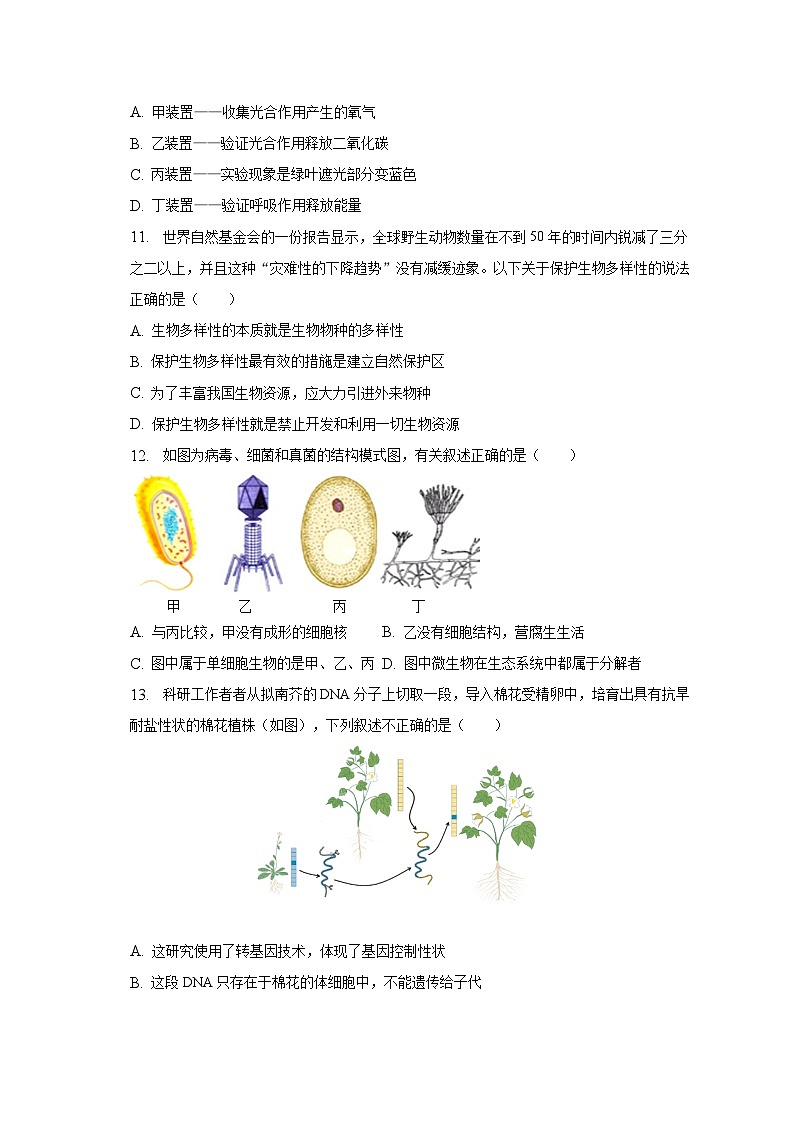 2022-2023学年山东省济宁市汶上县八年级（下）期中生物试卷（含解析）03