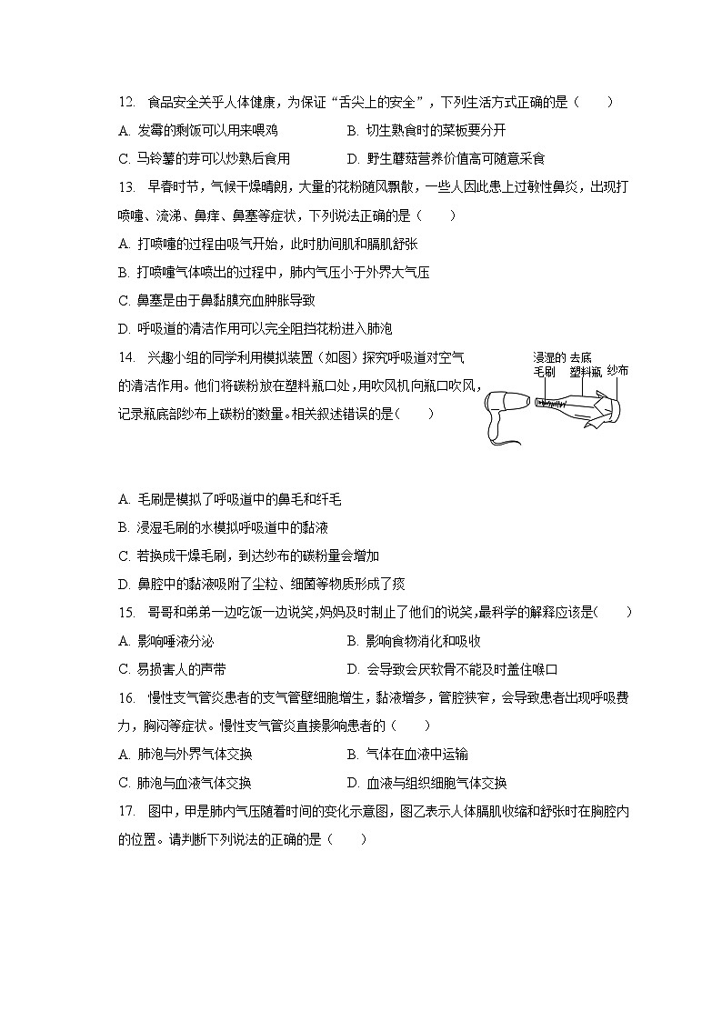 2022-2023学年山东省临沂市兰山区七年级（下）期中生物试卷（含解析）03