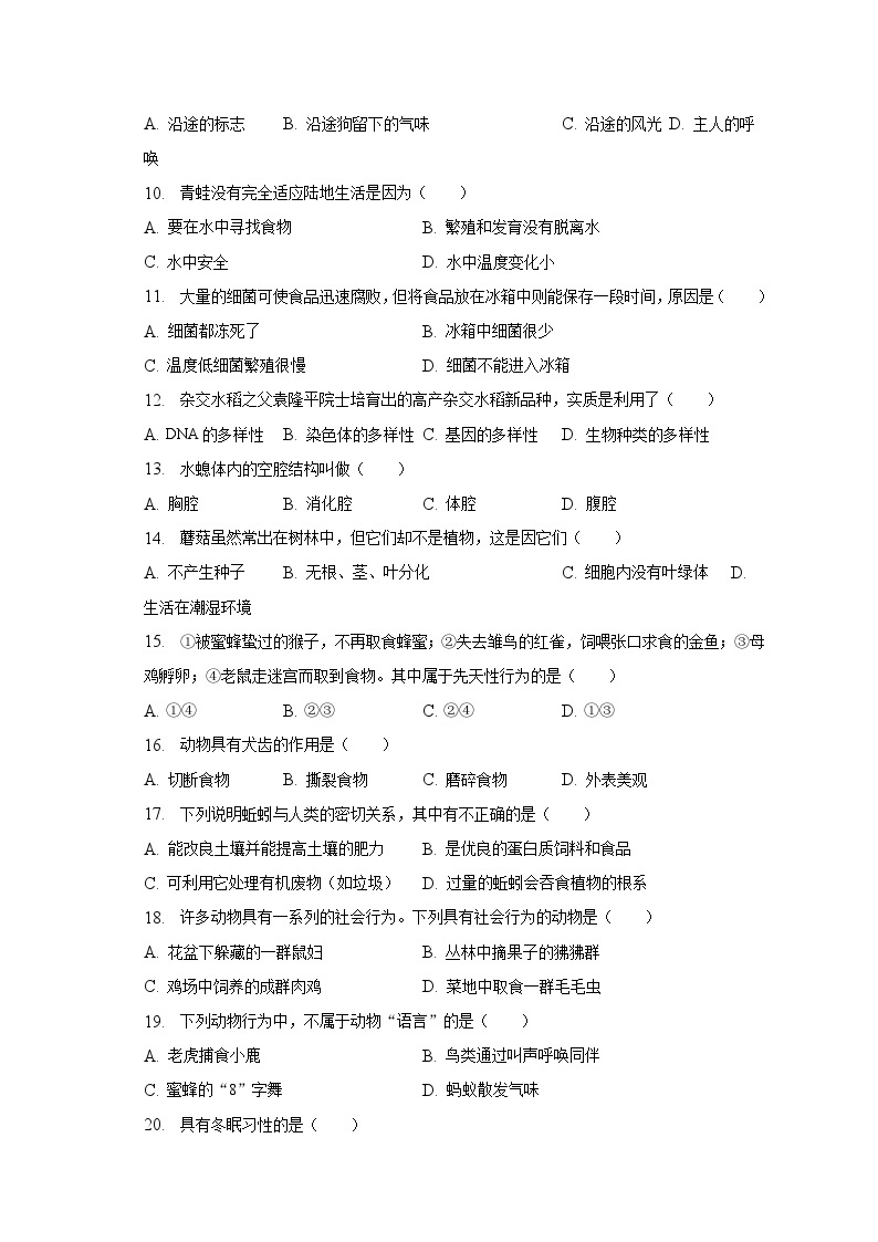 2022-2023学年黑龙江省鹤岗二十四中八年级（上）期末生物试卷（含解析）02