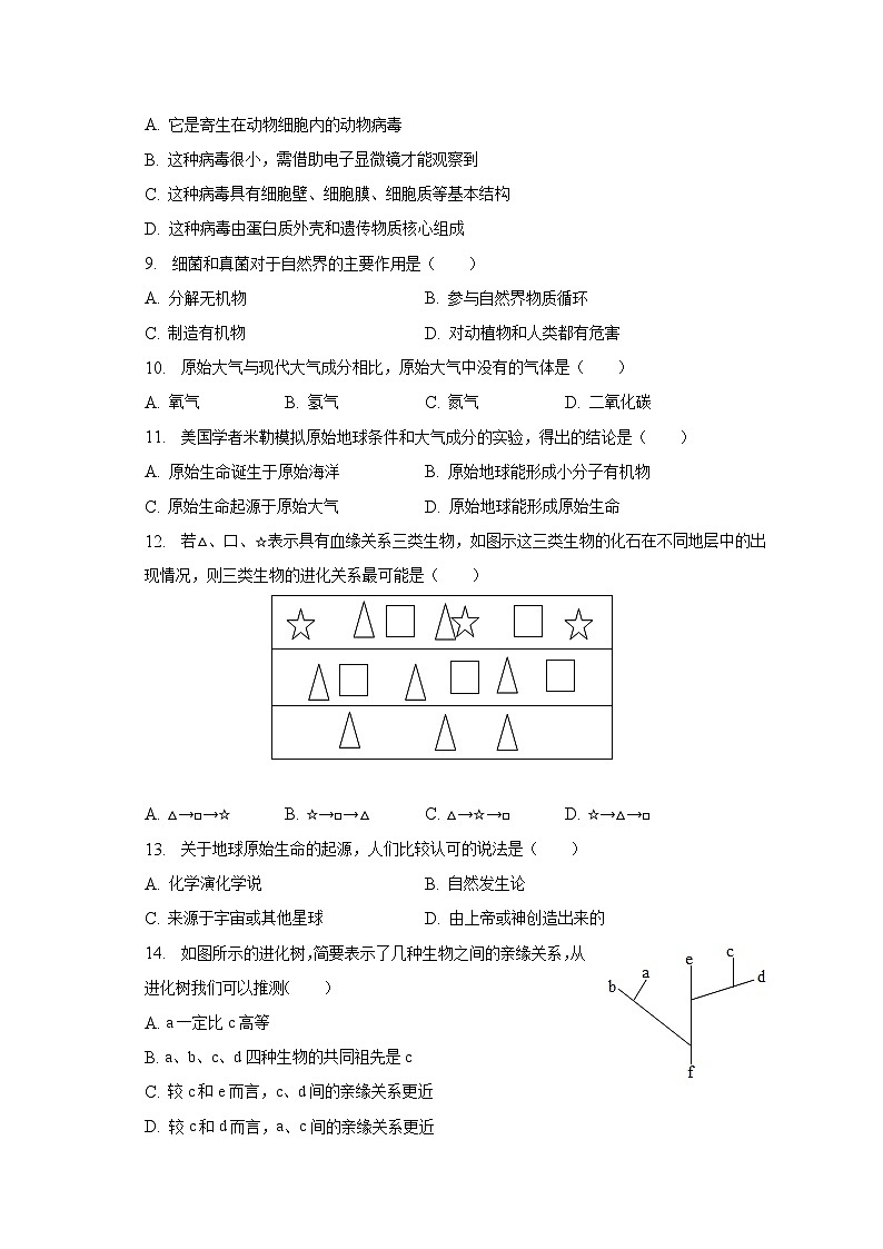 2022-2023学年湖南省永州市零陵区八年级（上）期末生物试卷（含解析）02