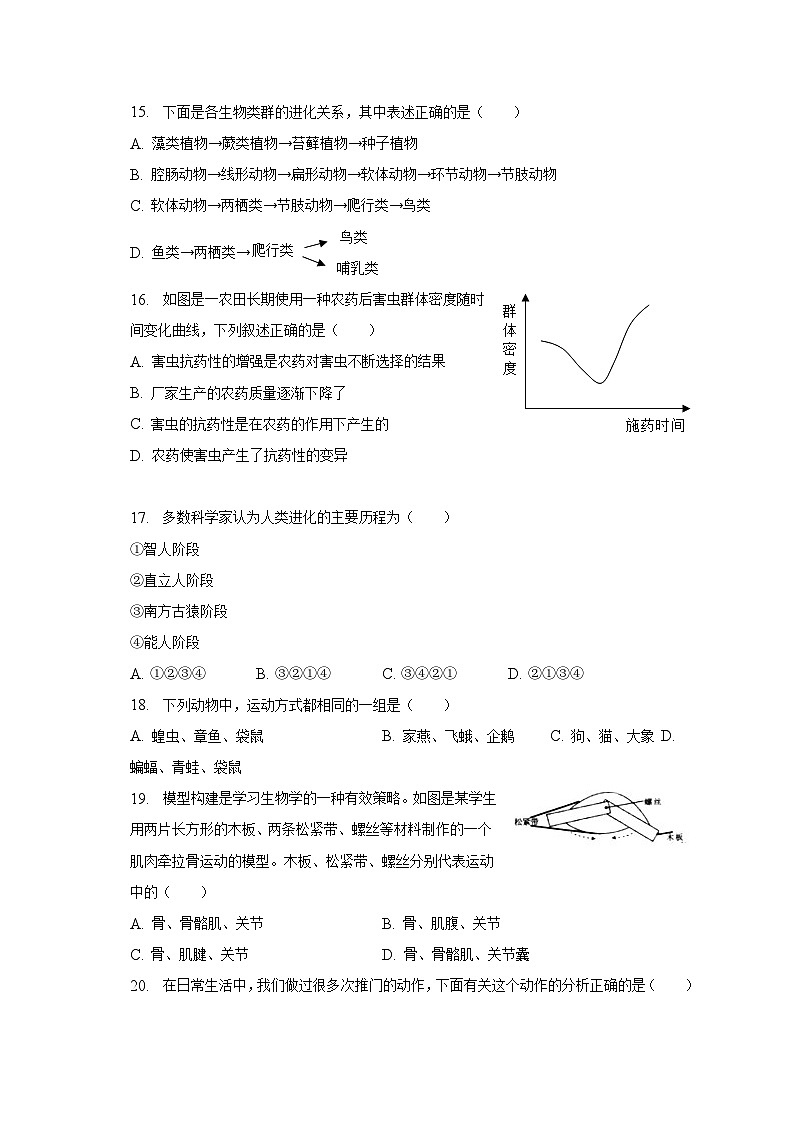 2022-2023学年湖南省永州市零陵区八年级（上）期末生物试卷（含解析）03
