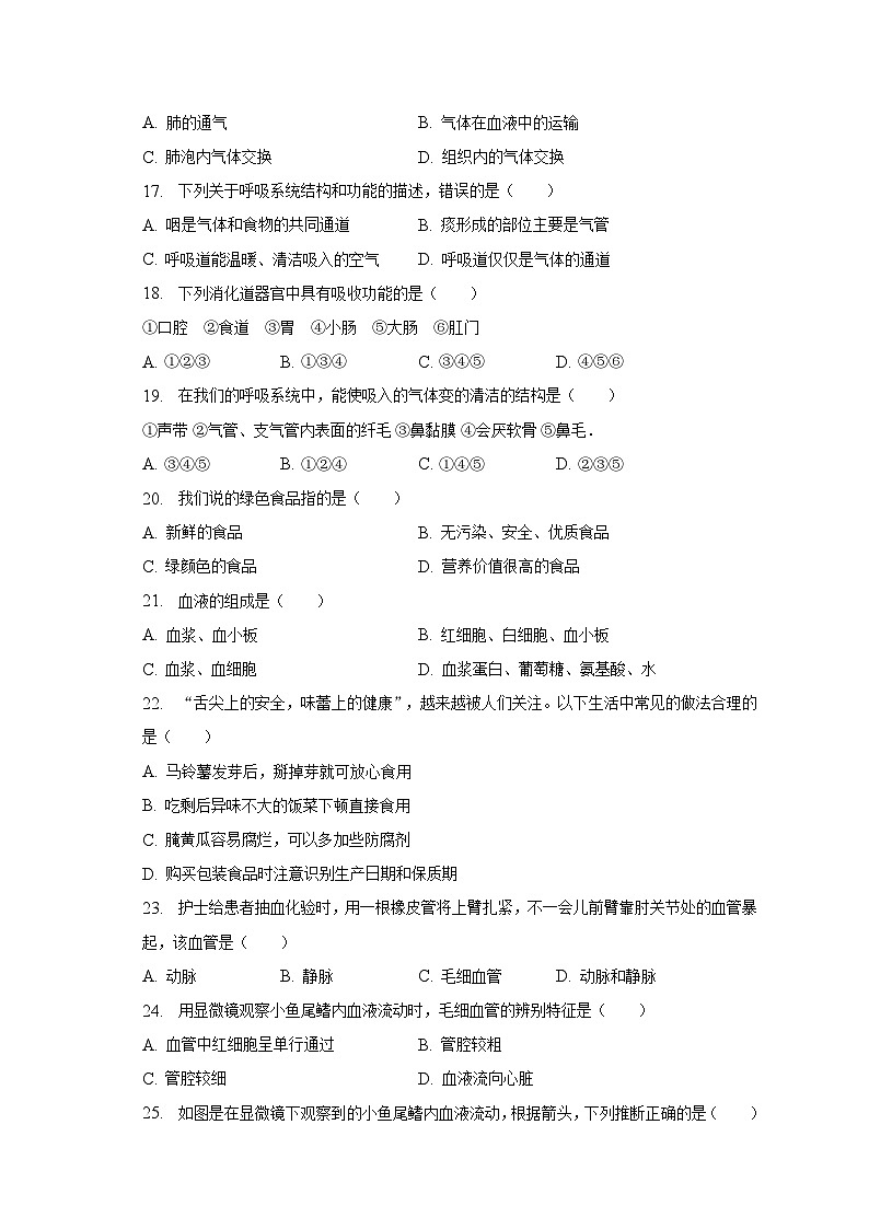 2022-2023学年江西省萍乡市七年级（下）期中生物试卷（含解析）第3页